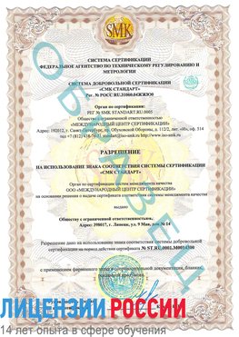 Образец разрешение Выселки Сертификат OHSAS 18001